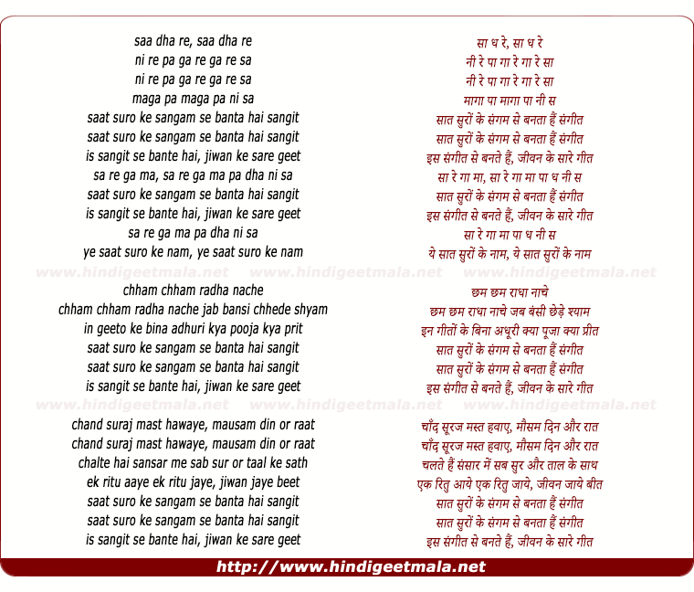 lyrics of song Saat Suro Ke Sangam Se Banta Hai Sangeet