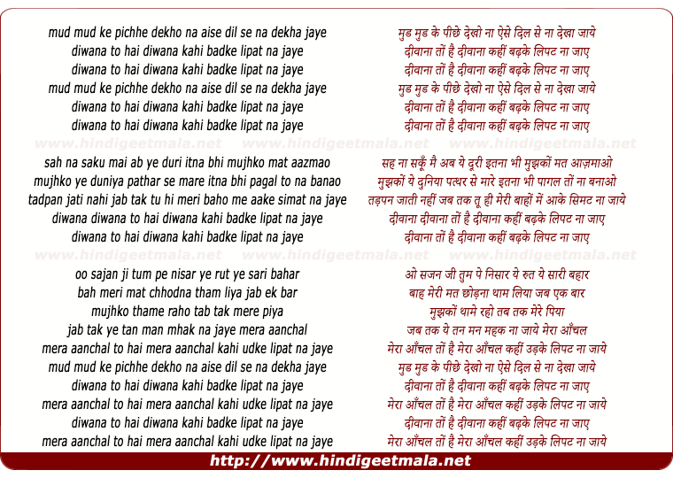 lyrics of song Mud Mud Ke Pichhe Dekho Na Aise