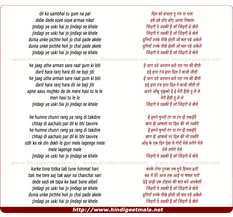 lyrics of song Jindagi Ye Uski Hai Jo Jindagi Se Khele
