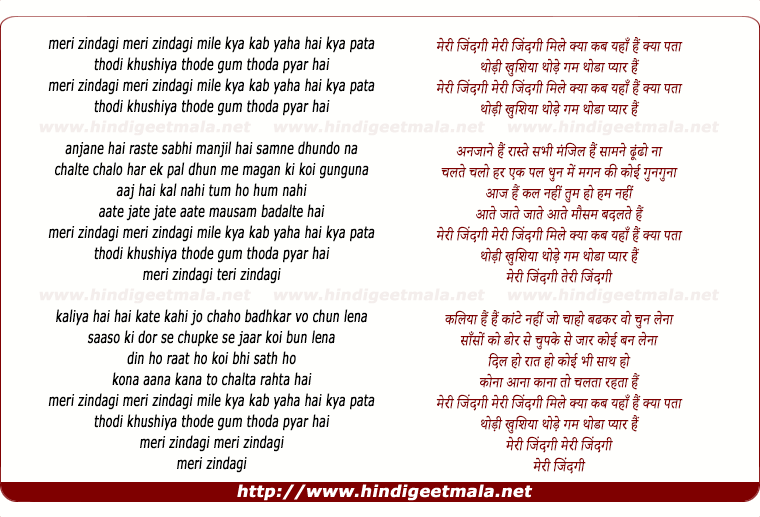 lyrics of song Meri Zindagi Mile Kya Kab Yaha Hai Kya Pata