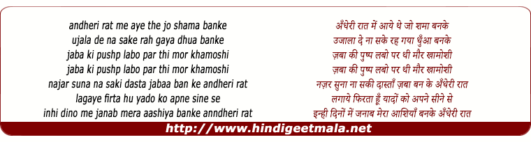 lyrics of song Andheri Rat Me Aye The Jo Shama Banke