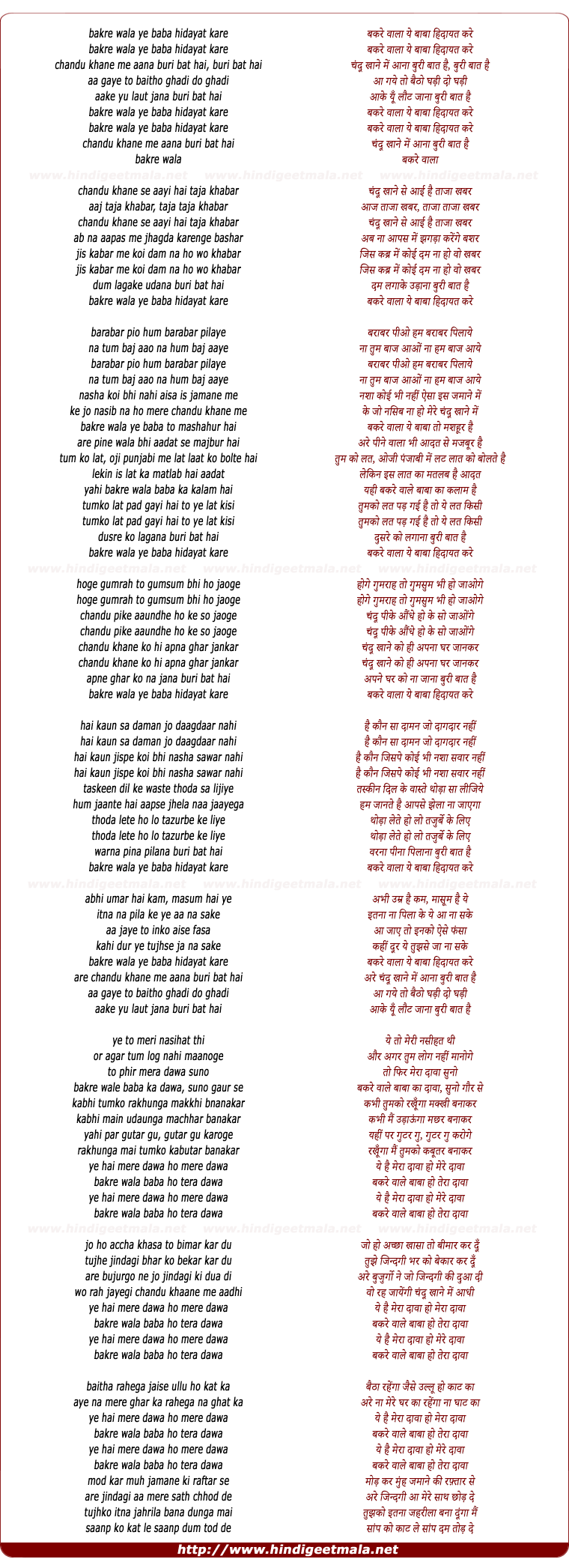 lyrics of song Bakre Wala Ye Baba Hidayat Kare