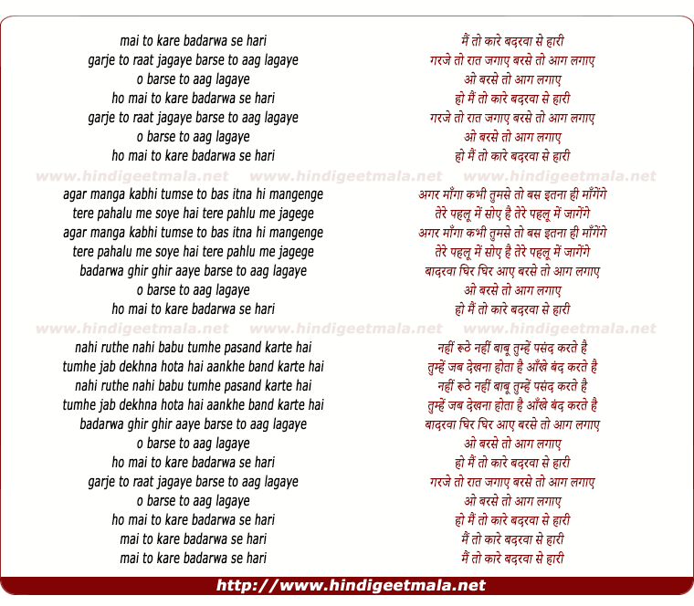 lyrics of song Mai To Kare Badarwa Se Hari