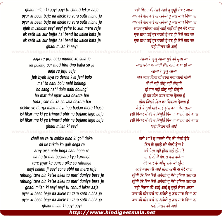 lyrics of song Ghadi Milan Ki Aayi Aayi Tu Chhuti Lekar Aaja