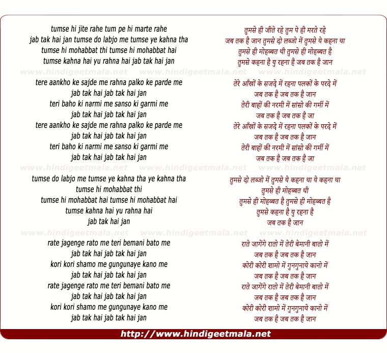 lyrics of song Jab Tak Hai Jan Teri Baho Ki