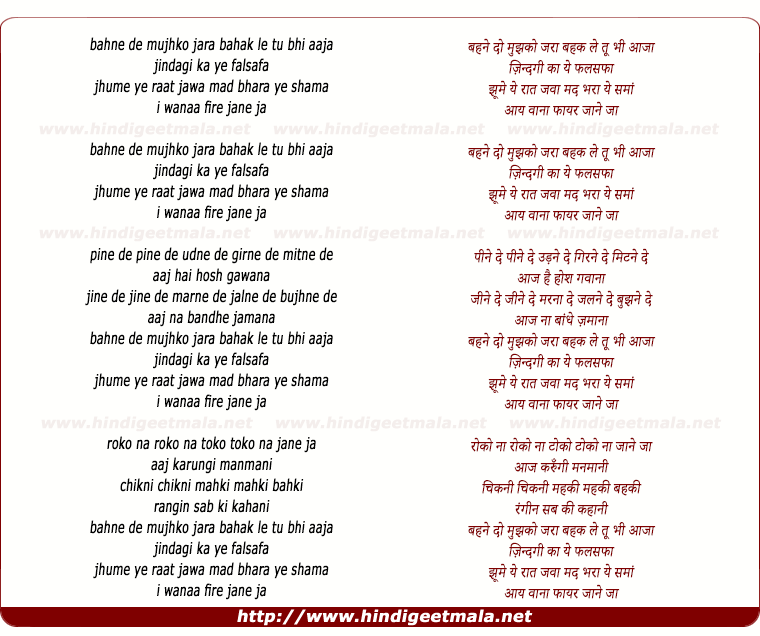 lyrics of song Bahne De