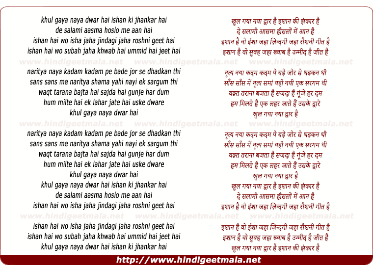 lyrics of song Ishan Ki Jalkar Hai (Ishan)