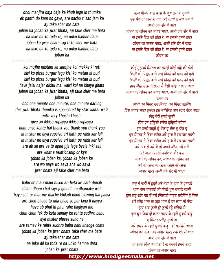lyrics of song Joban Ka Jawar Bata