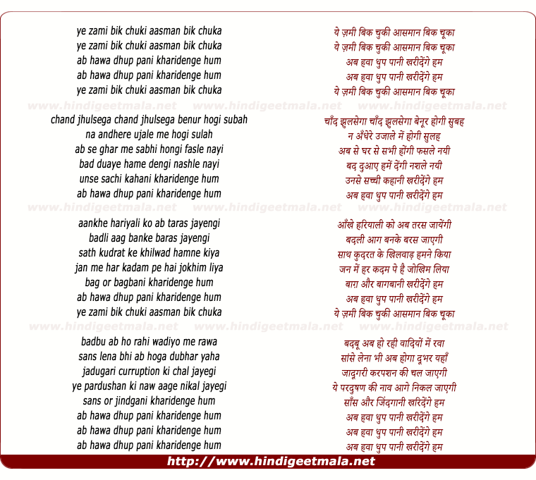 lyrics of song Ye Zamin Bik Chuki Aasman Bik Chuka