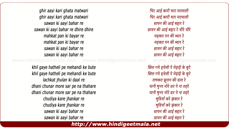 lyrics of song Sawan Ki Aayi Bahar Re