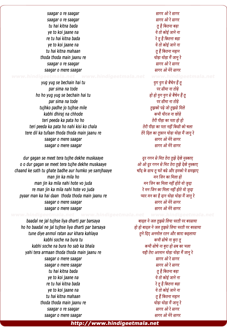 lyrics of song Saagar O Re Saagar Tu Hai Kitna Bada