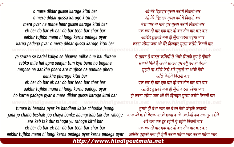 lyrics of song O Mere Dildar Gussa Karoge Kitani Baar