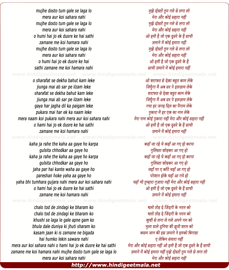 lyrics of song Mujhe Dosto Tum Gale Se