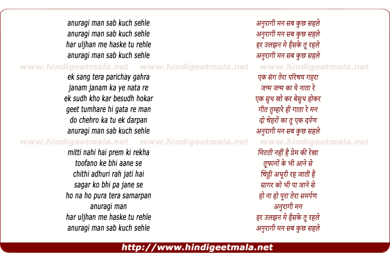 lyrics of song Anuragi Man Sab Kuch Sah Le