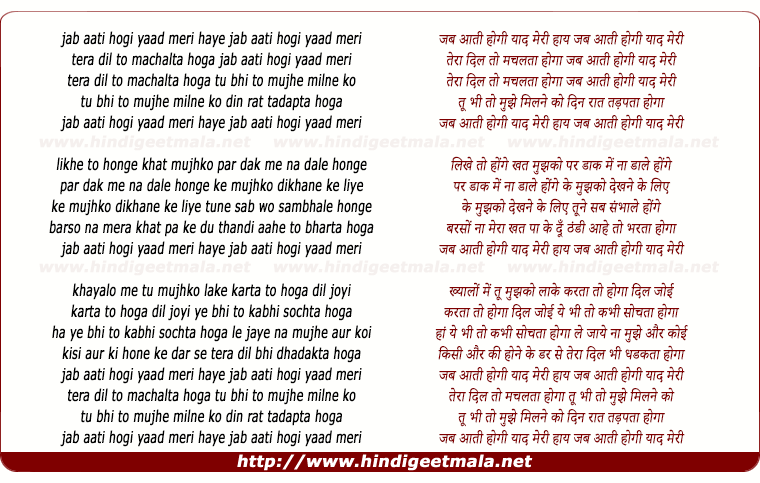 lyrics of song Jab Aati Hogi Yaad Meri