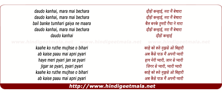 lyrics of song Daudo Kanhai Mera Mara Mai Bechara