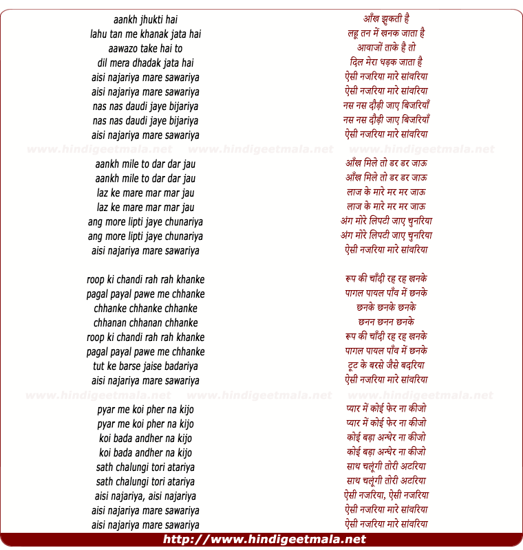 lyrics of song Aisi Najariya Maare Sanwariya