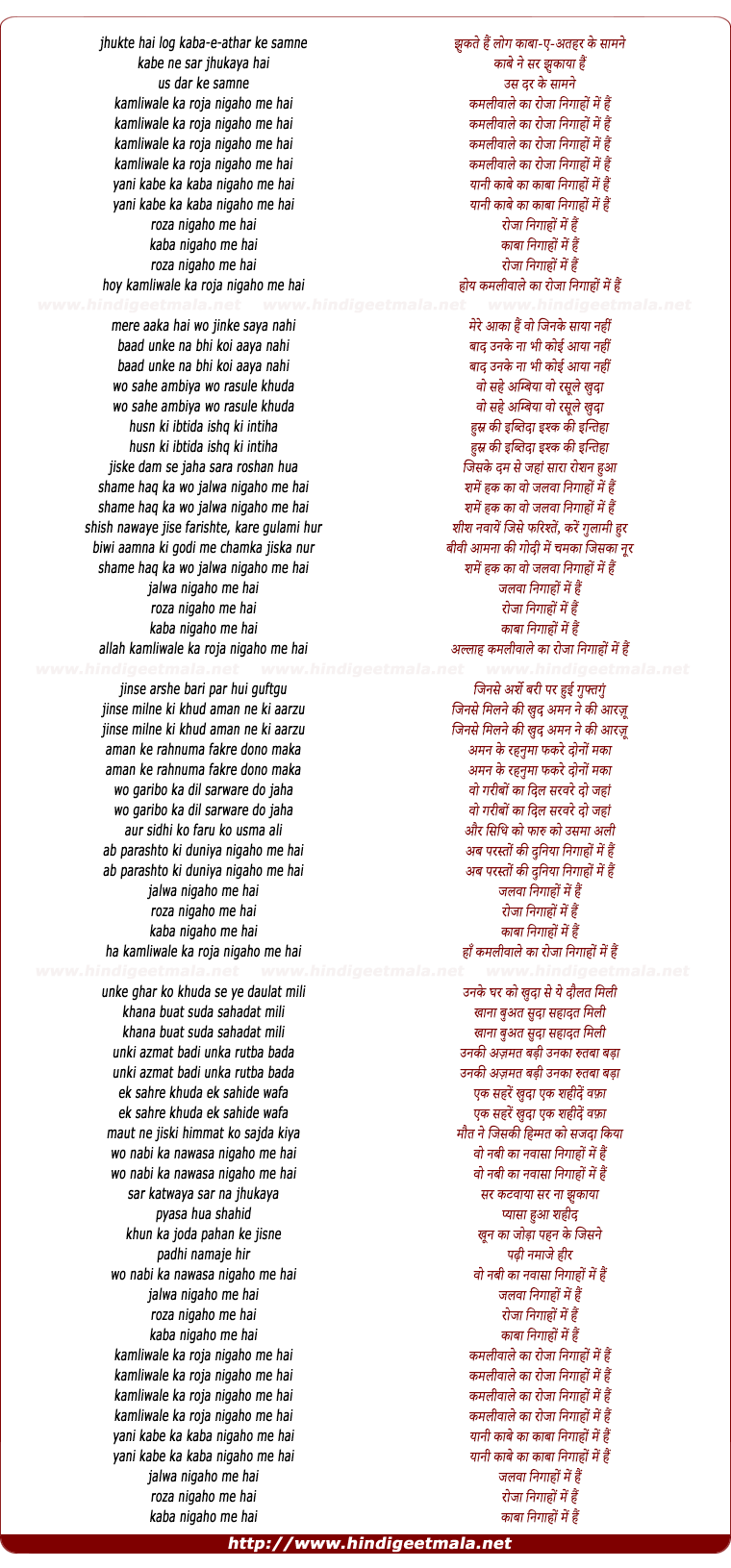 lyrics of song Kamliwale Ka Roza Nigaho Me Hai