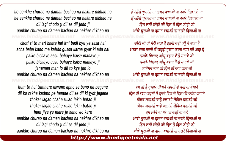 lyrics of song Hey Aankhe Churaao Na Dhaman Bachao Na