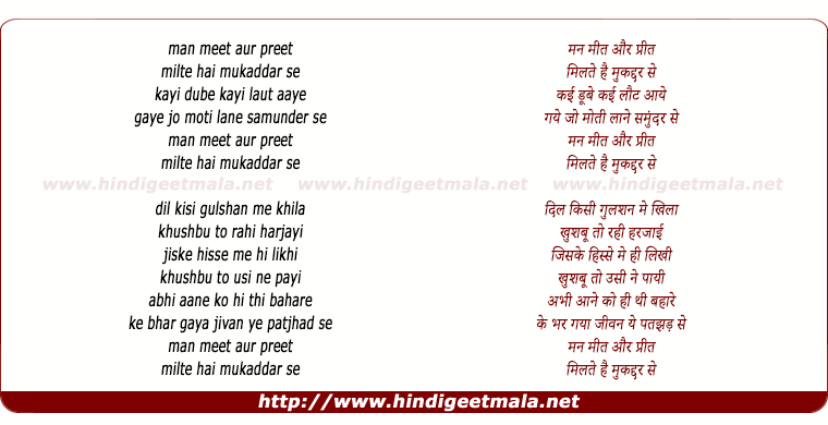 lyrics of song Man Meet Aur Preet Milte Hai