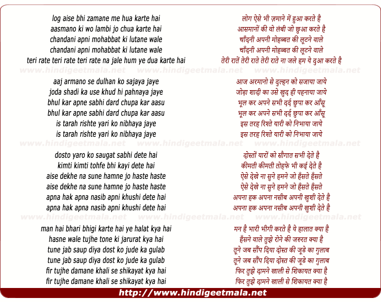 lyrics of song Log Aise Bhi Zamane Me Hua Karte Hai