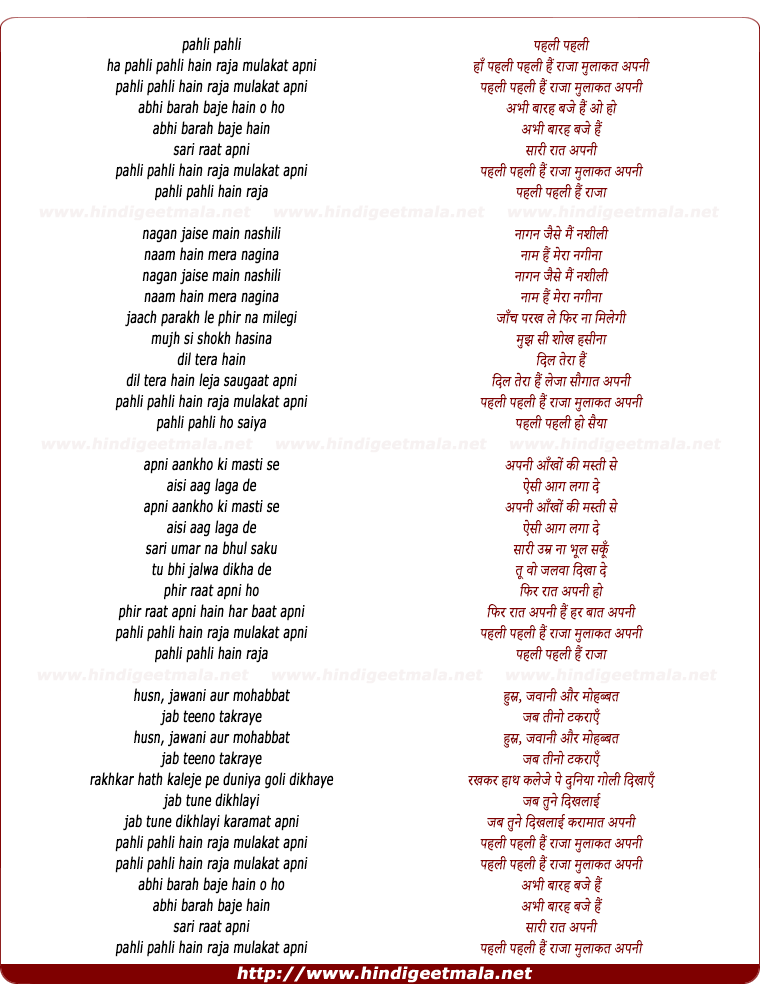 lyrics of song Pahli Pahli Hai Raja Mulaqat