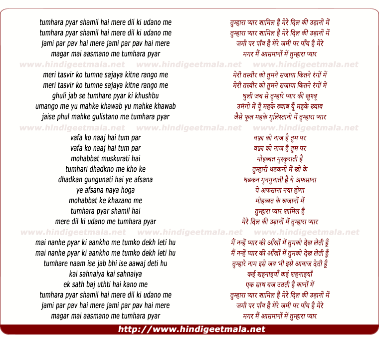 lyrics of song Tumhara Pyar Shamil Hai