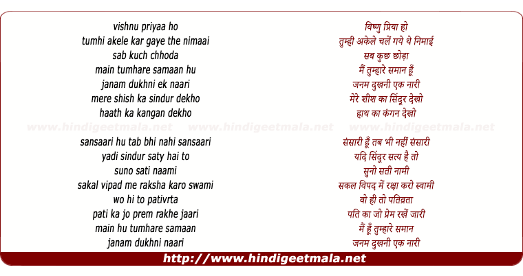 lyrics of song Vishnu Priya Ho