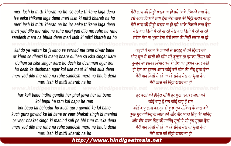 lyrics of song Meri Laash Ki Mitti Kharab Na Ho
