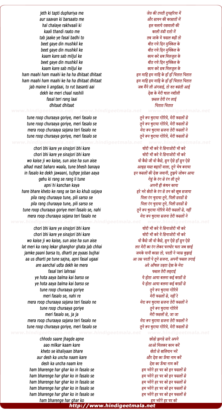 lyrics of song Jaith Ki Tapti Dupheriya