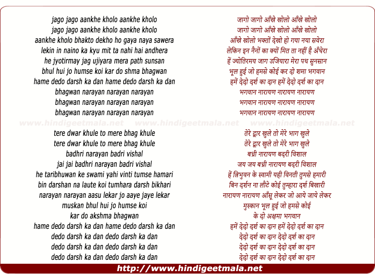 lyrics of song Jaago Jaago Ankhe Kholo