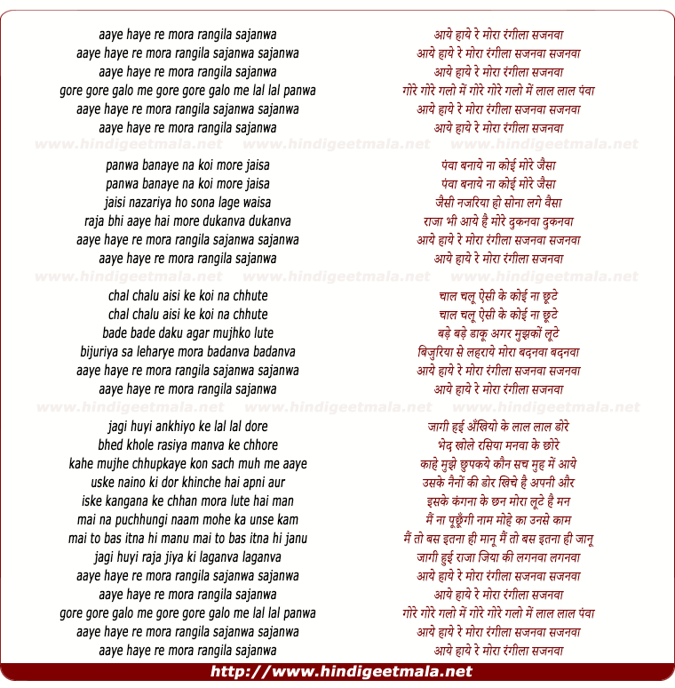 lyrics of song Hai Hai Re Mora Rangila Sajanwa