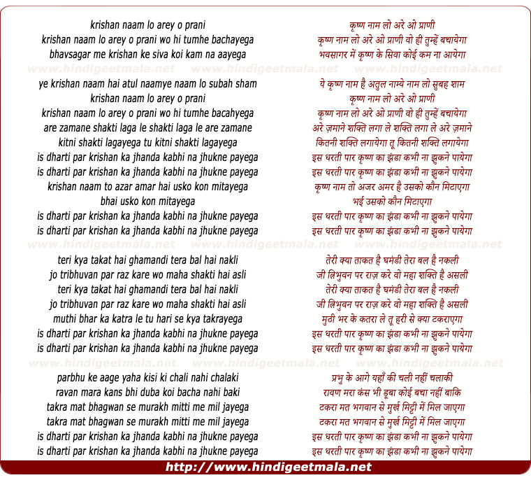 lyrics of song Krishan Naam Lo Are O Prani