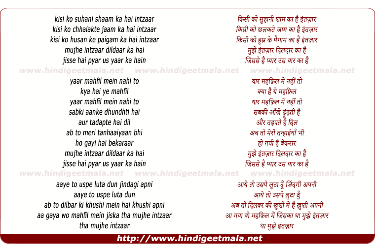 lyrics of song Kisi Ko Suhani Shaam Ka Hai Intezar (Mujhe Intezar Dildar Ka Hai)