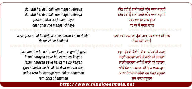 lyrics of song Dol Uthi Hai Daali Daali