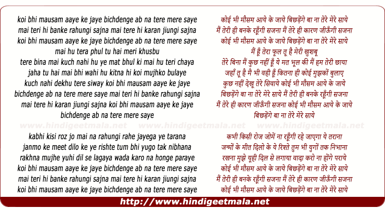 lyrics of song Koi Bhi Mausam Aaye Ke Jaaye