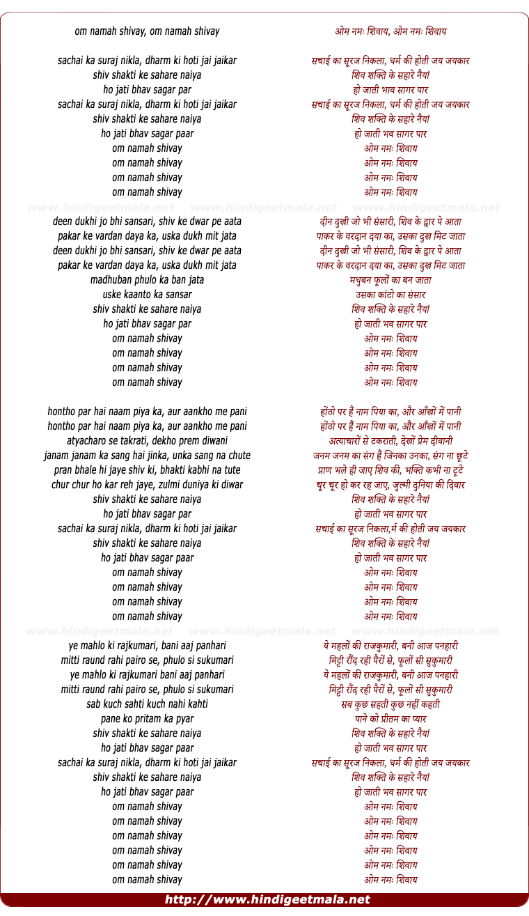 lyrics of song Om Namah Shivay