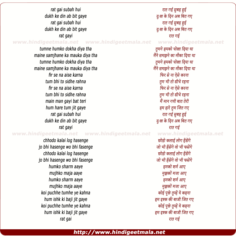 lyrics of song Raat Gai Subah Hui