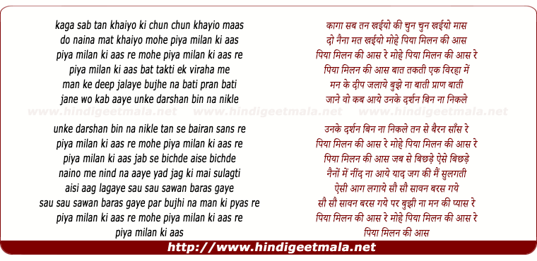 lyrics of song Kaga Sab Tan Khayiyo