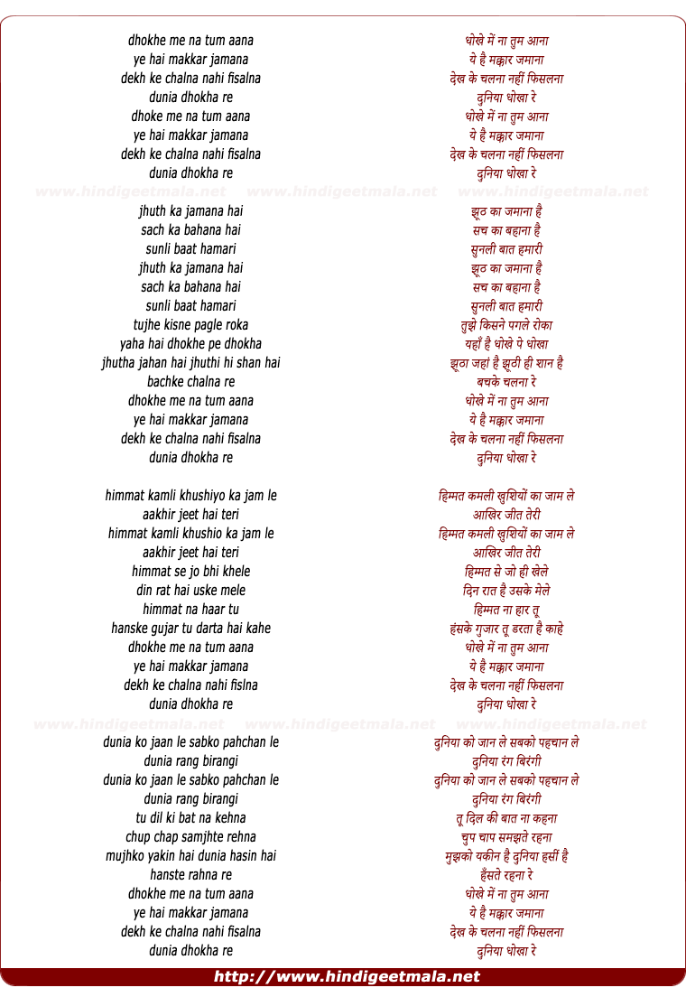 lyrics of song Dhokhe Me Na Tum Aana