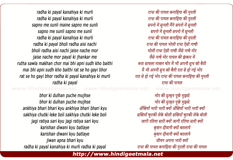 lyrics of song Radha Ki Payal Kanhaiya Ki Murli