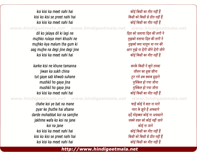 lyrics of song Koi Kisi Ka Meet Nahi