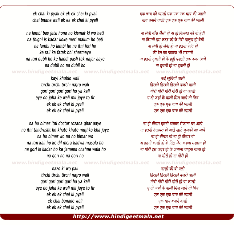 lyrics of song Ek Chai Ki Pyali Ek Chai Banane Wali