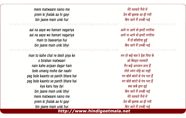 lyrics of song Mere Matware Naino Me