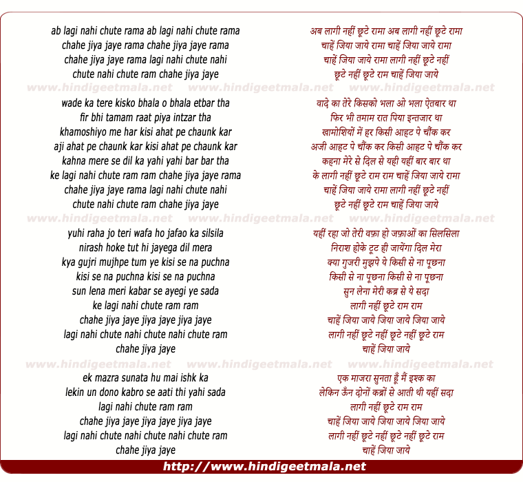 lyrics of song Laagi Nahi Chhute Rama