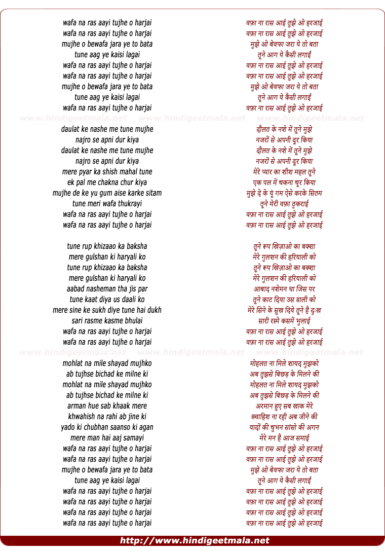 lyrics of song Wafa Na Raas Aayi Tujhe O Harjayi