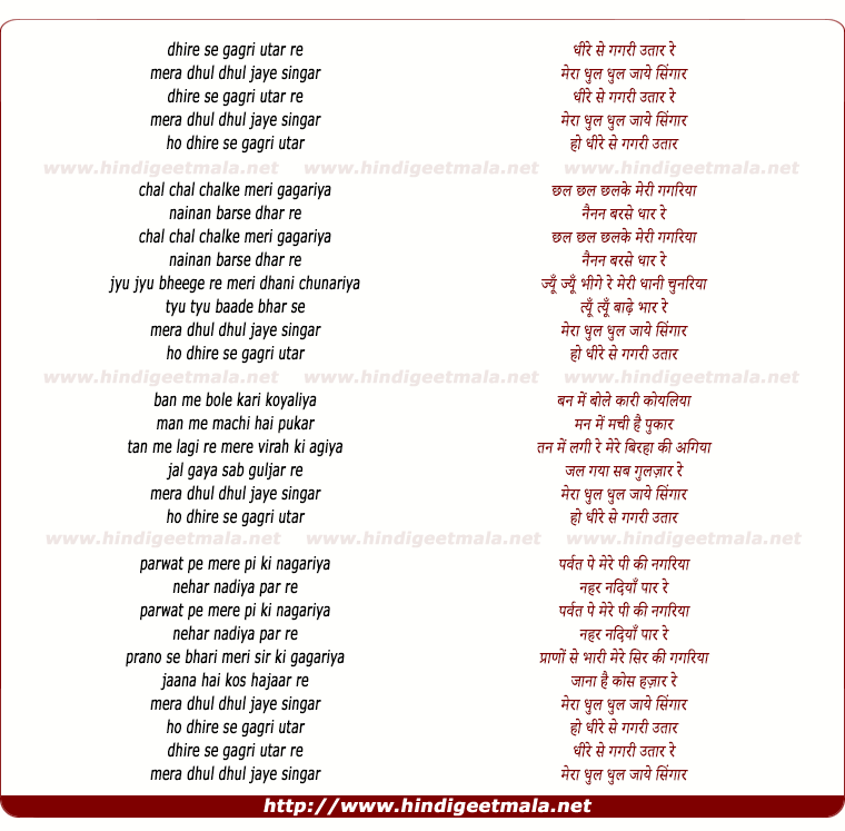 lyrics of song Dhire Se Gagri Utar Re