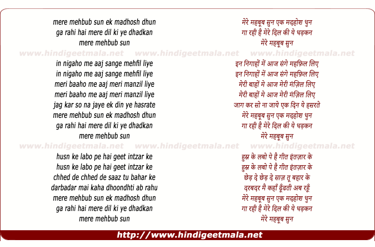 lyrics of song Mere Mehbub Sun