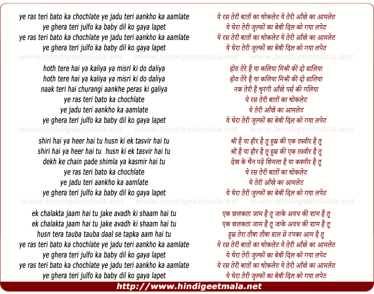 lyrics of song Ye Ras Teri Baato Ka