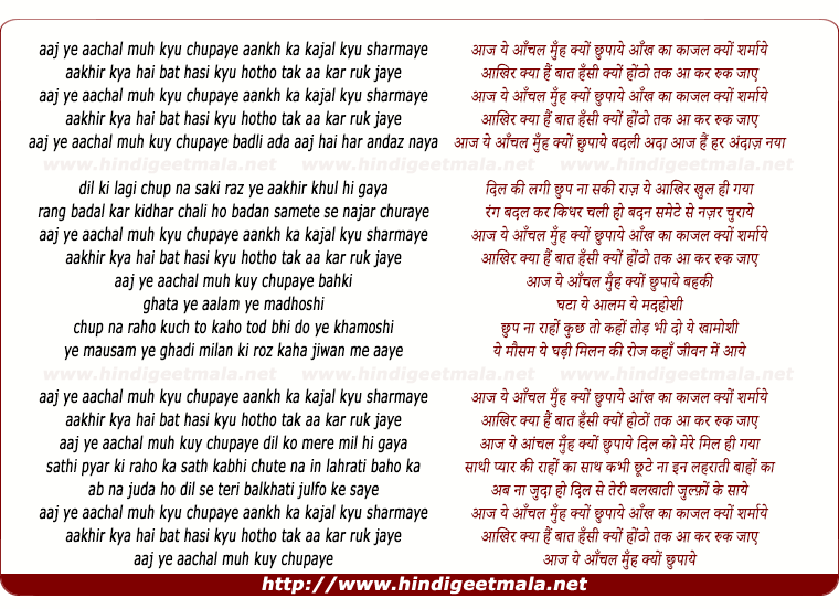 lyrics of song Aaj Ye Aanchal Munh Kyu Chhupaye